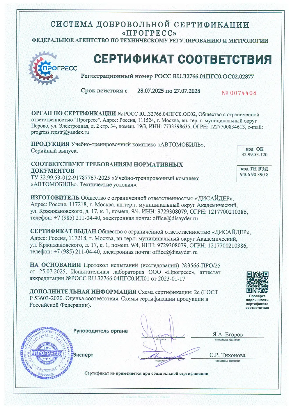 Сертификат Автомобиль