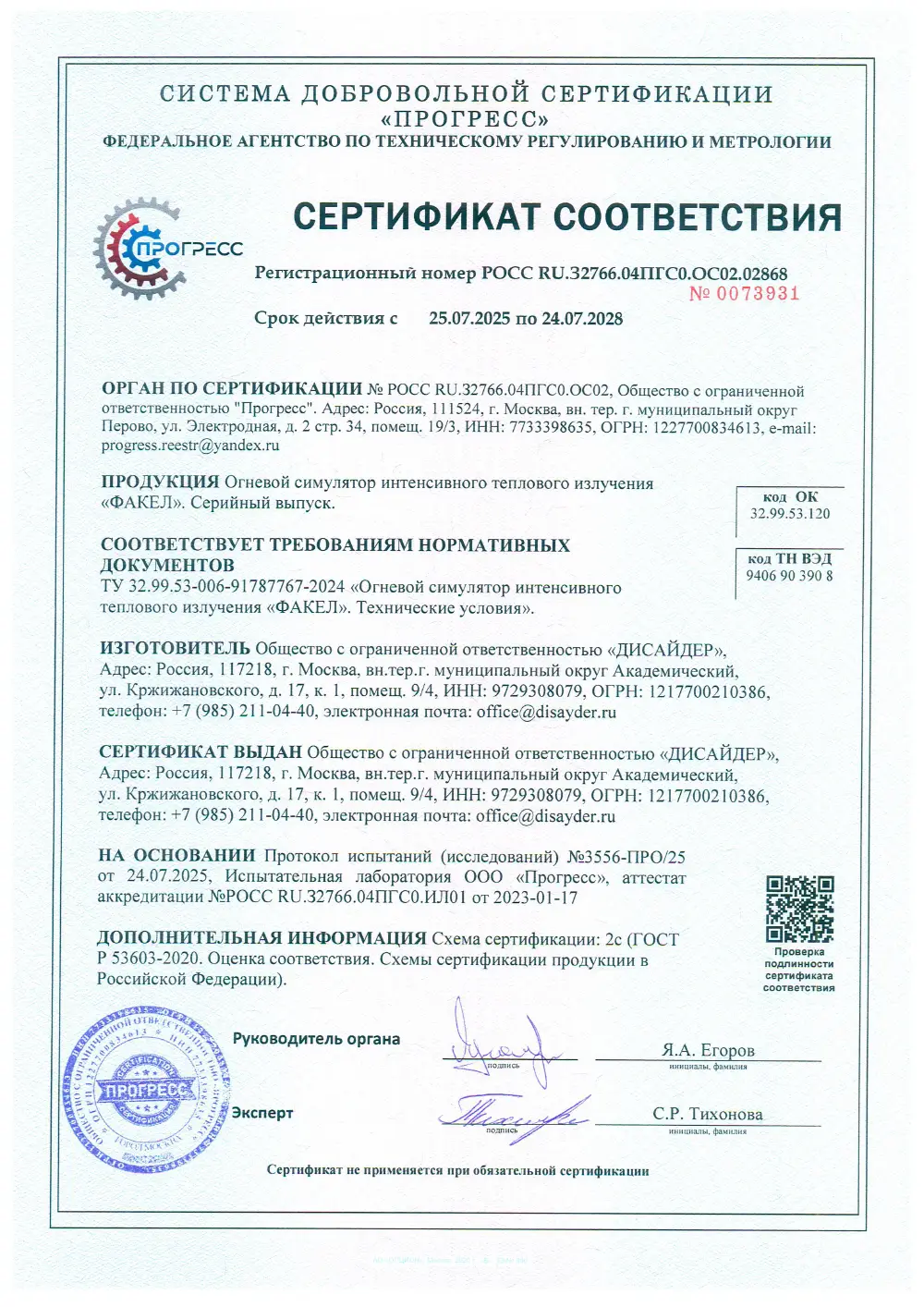 Сертификат Факел