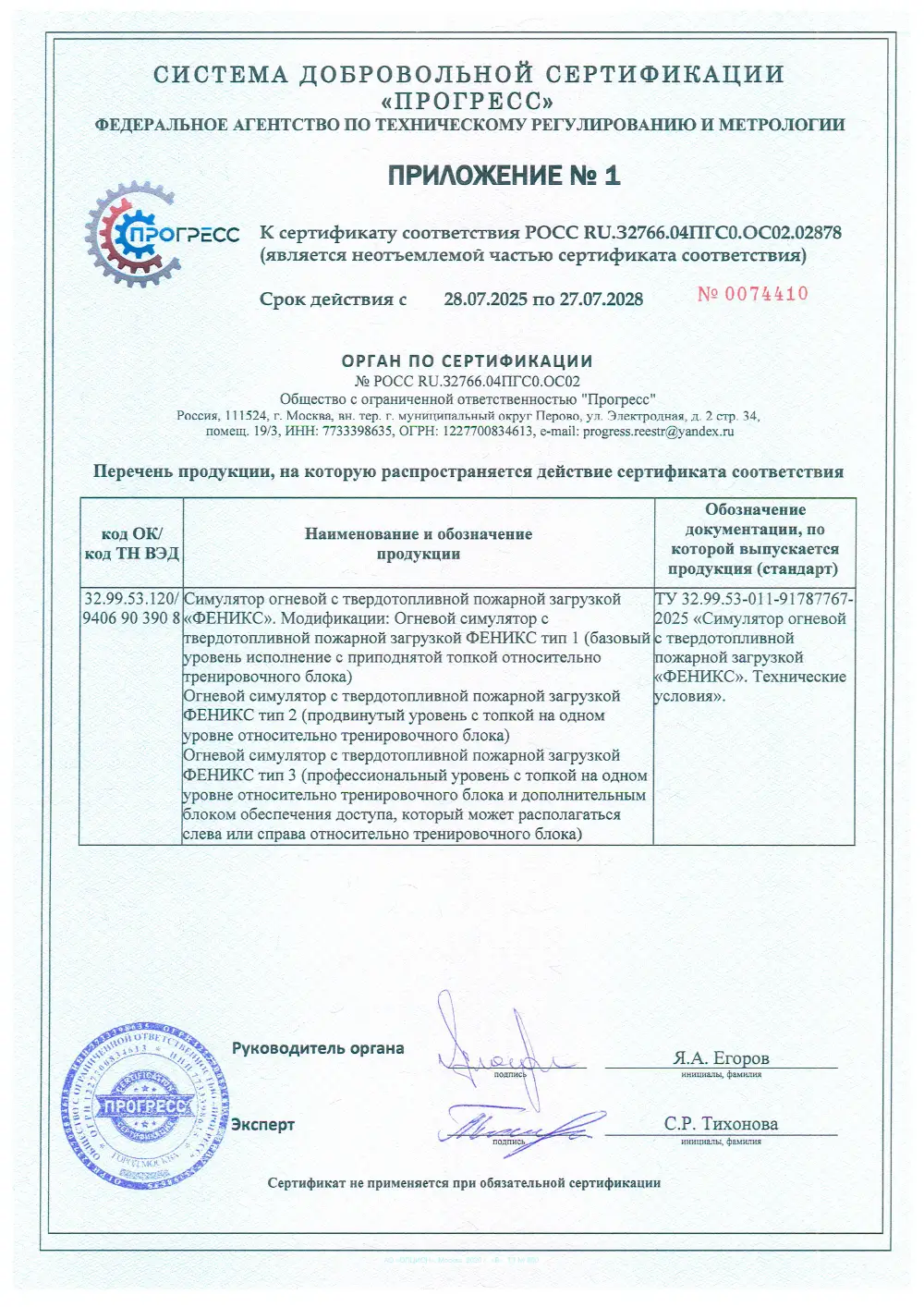 Сертификат Феникс 2