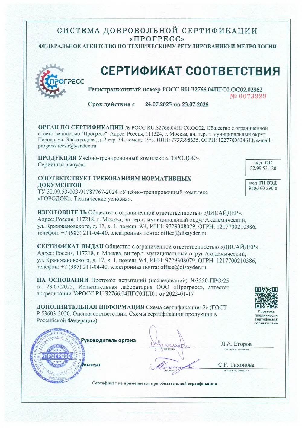 Сертификат Городок