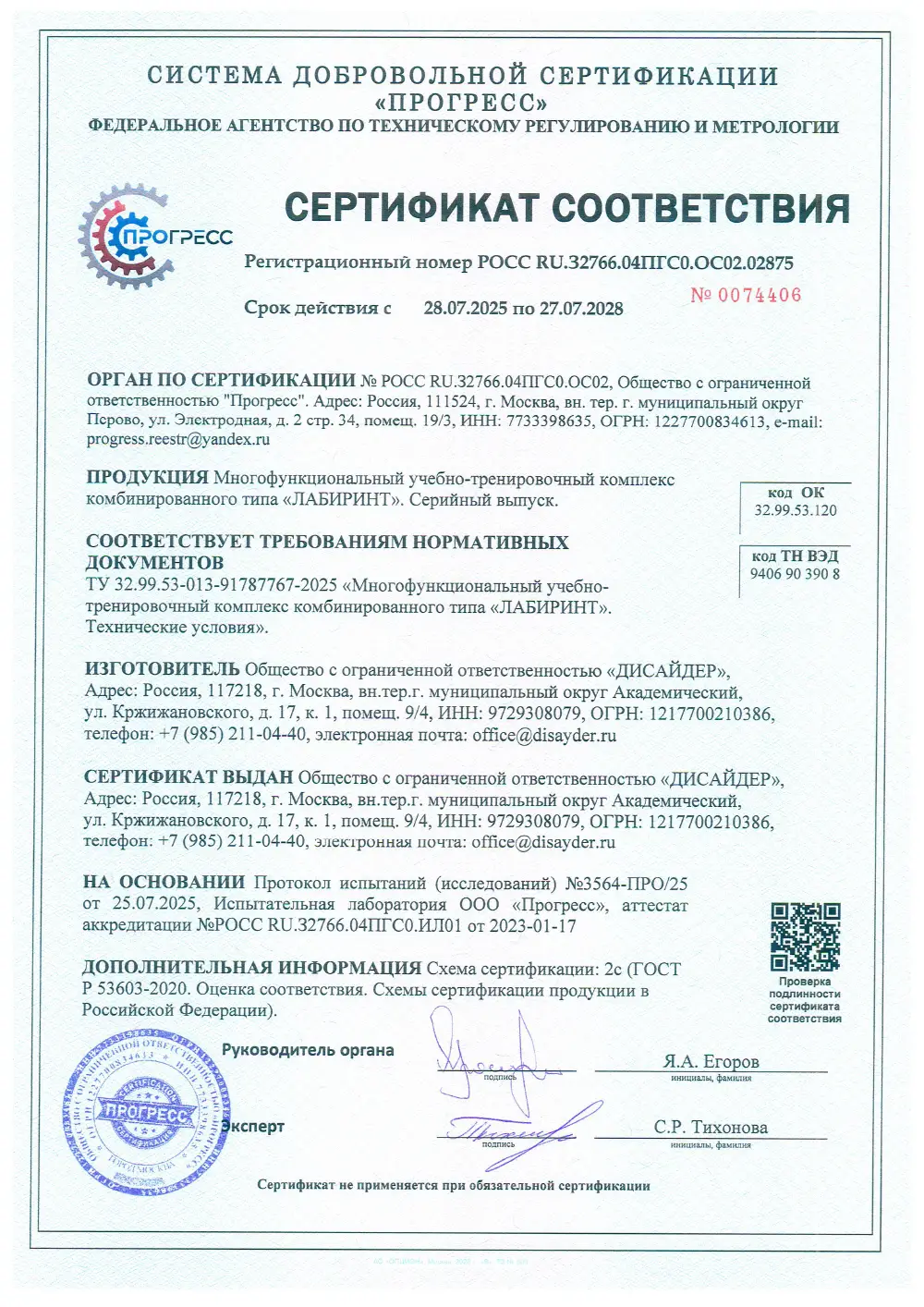 Сертификат Лабиринт