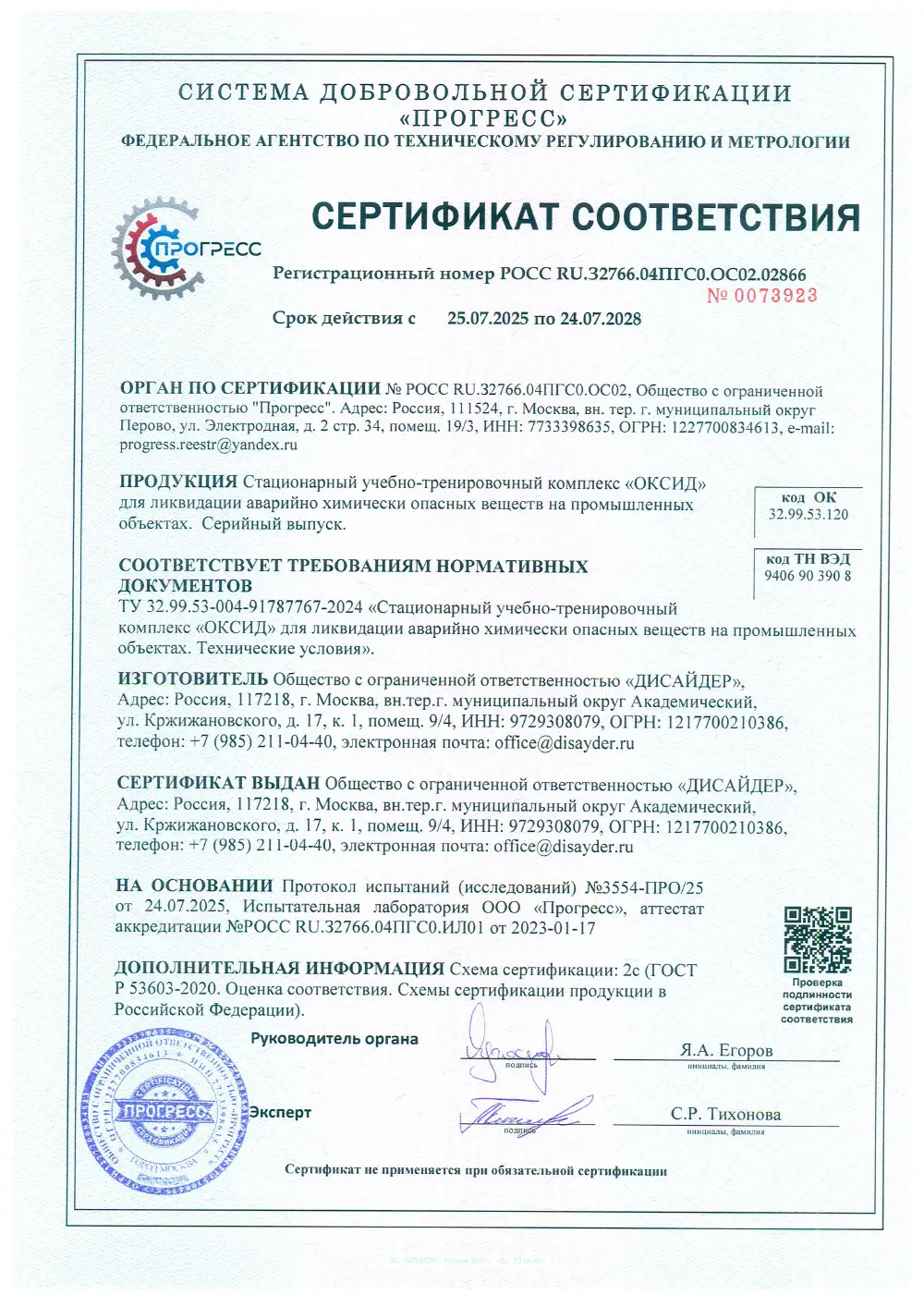 Сертификат Оксид