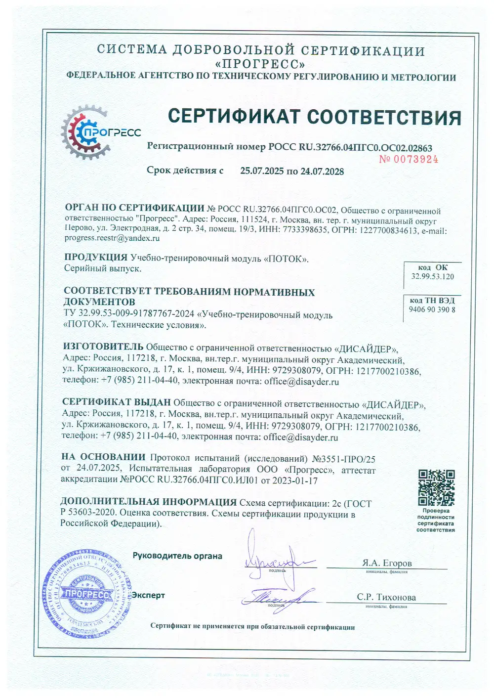 Сертификат Поток