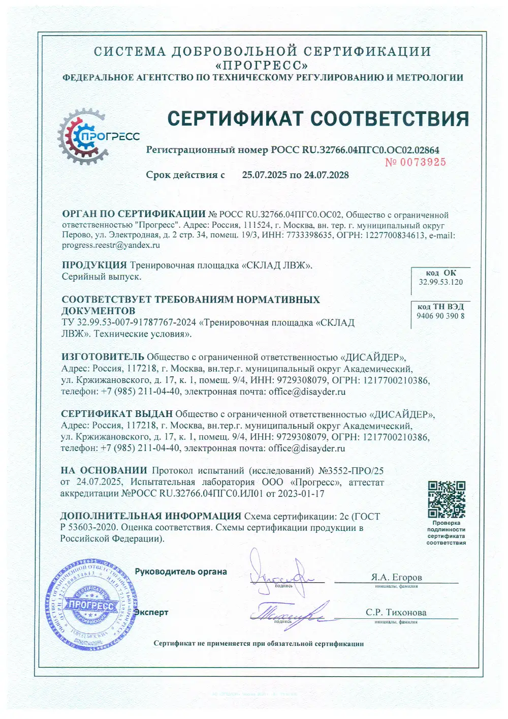 Сертификат Склад ЛВЖ