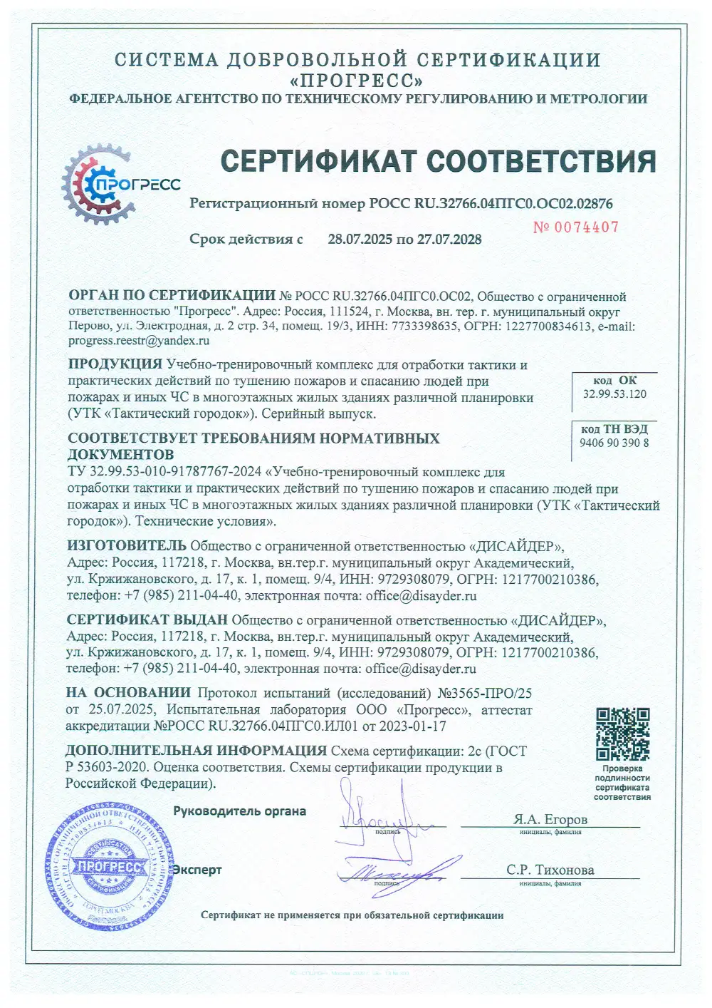 Сертификат Тактический городок