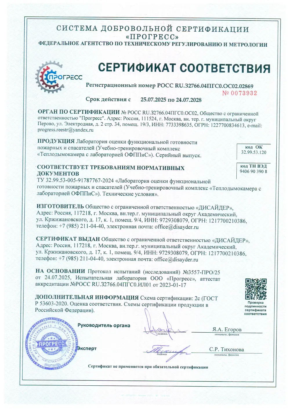 Сертификат ТДК