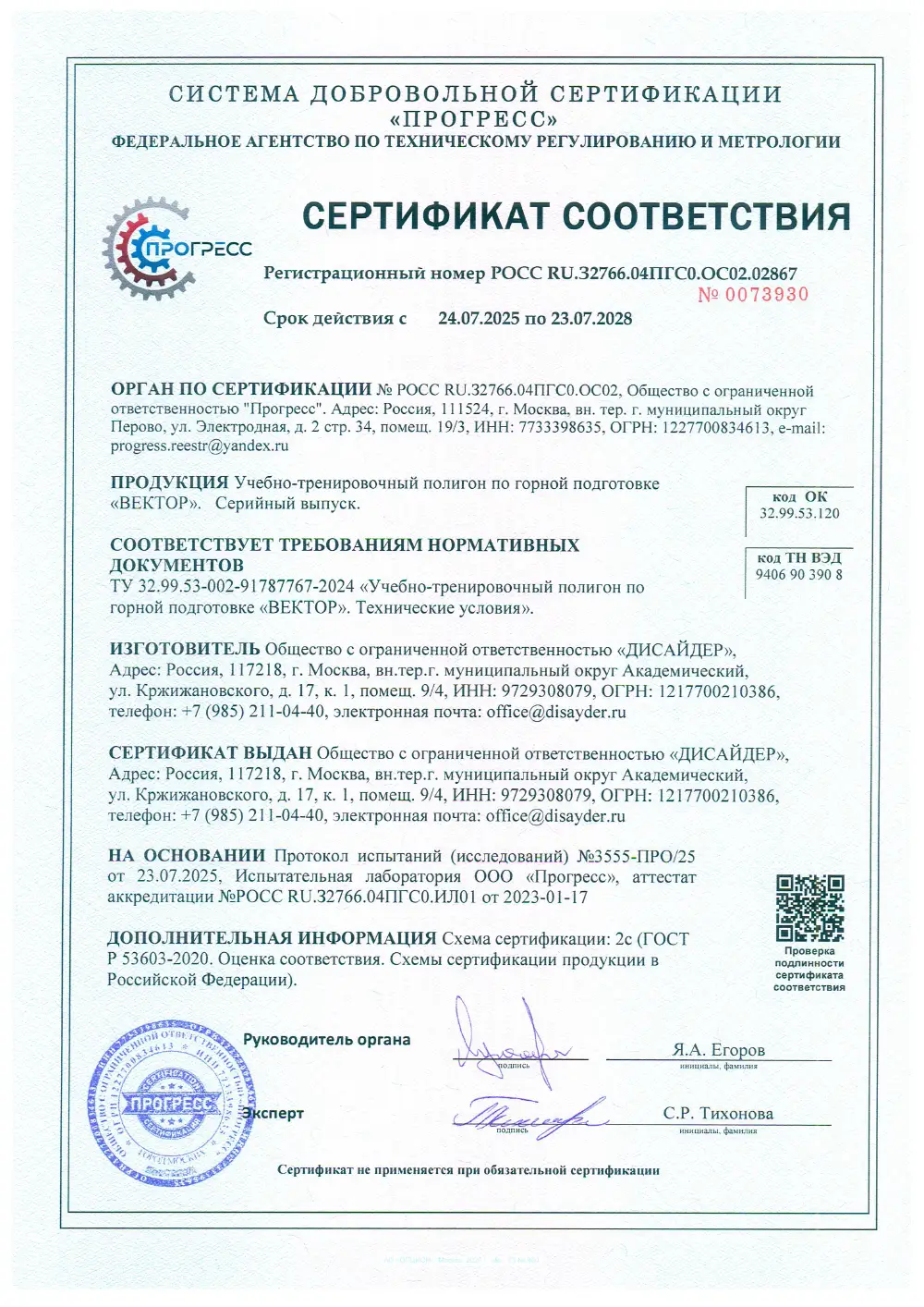 Сертификат Вектор