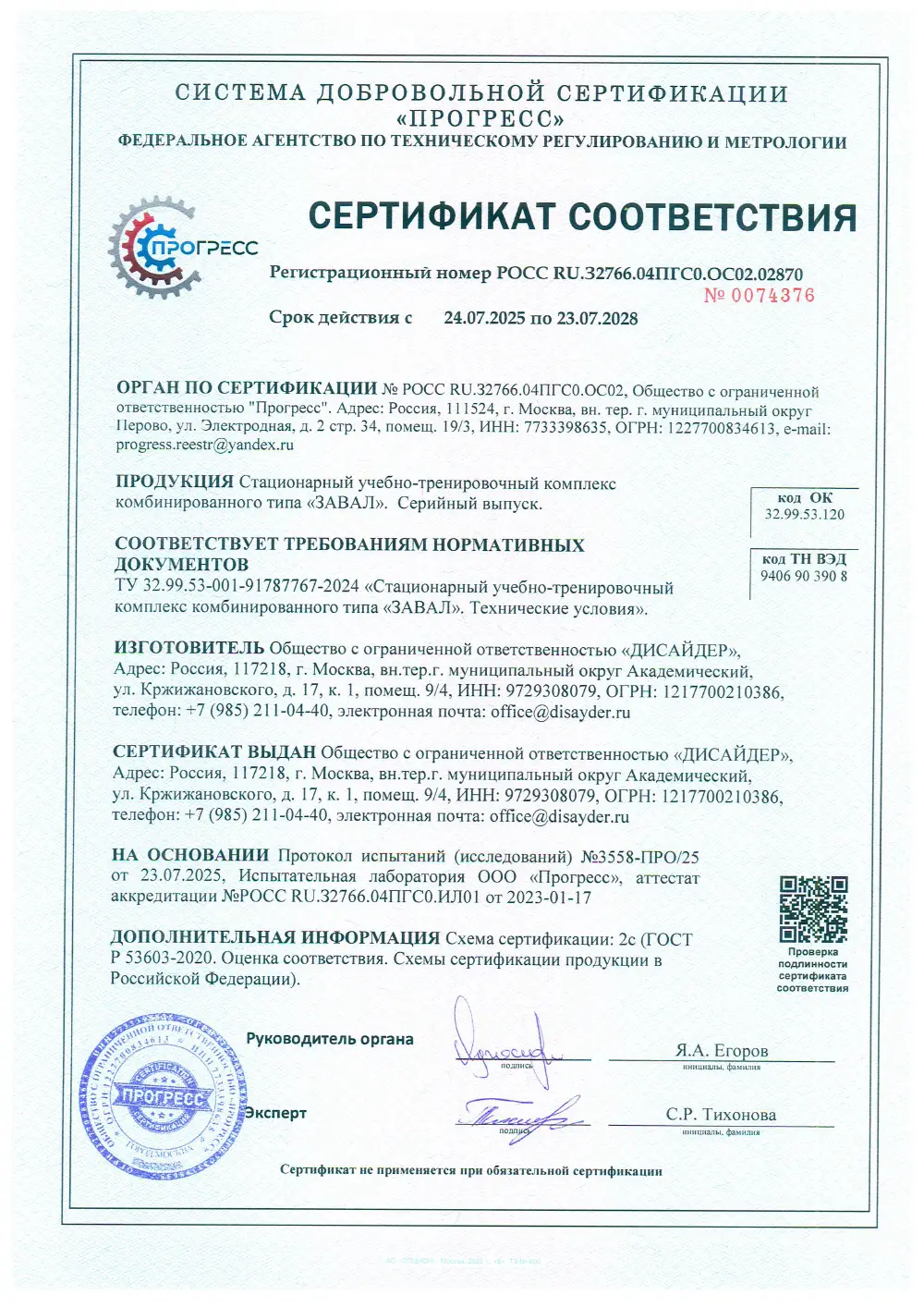 Сертификат Завал